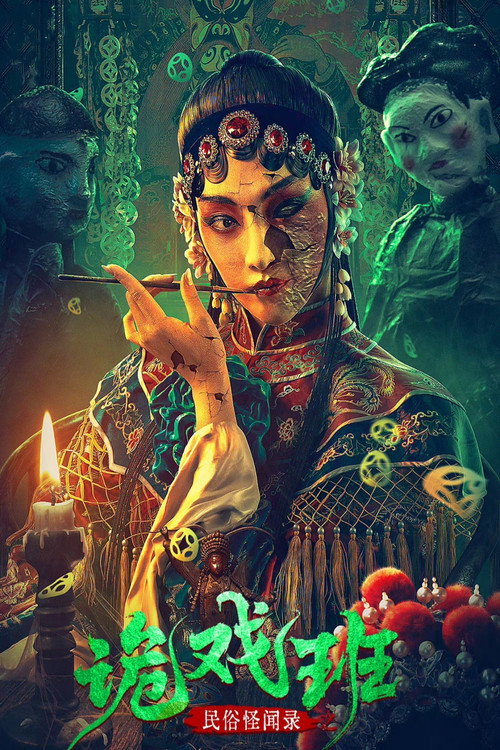 Movie poster for Folk Stories: The Tricksters (2023)