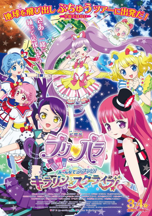 Movie poster for PriPara: Everyone Shine! Sparkling☆Star Live (2017)