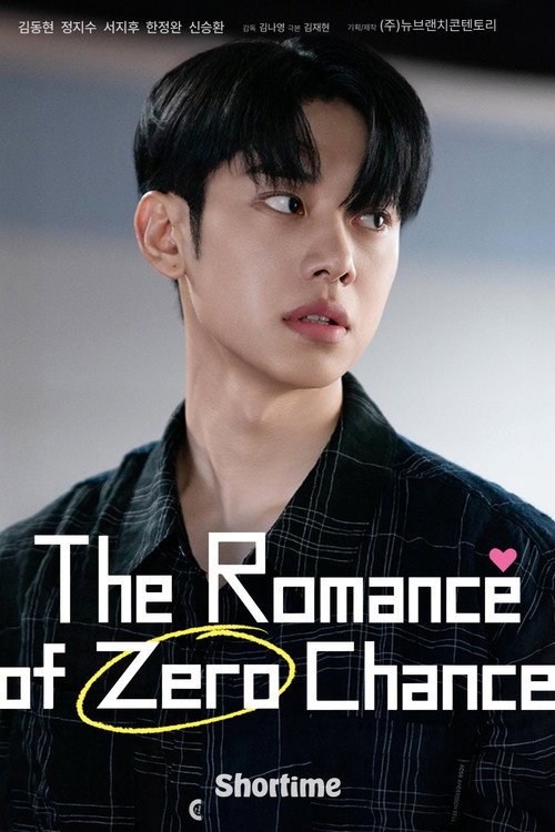 Series poster for 가능성 제로 로맨스 (2026)