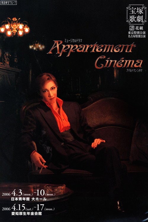 Movie poster for Appartement Cinéma (2006)