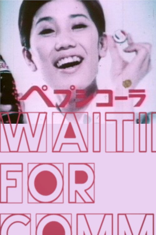 Movie poster for Waiting for Commercials (1966)
