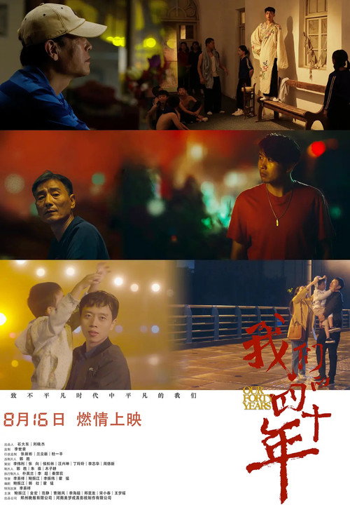 Movie poster for Our Forty Years (2019)
