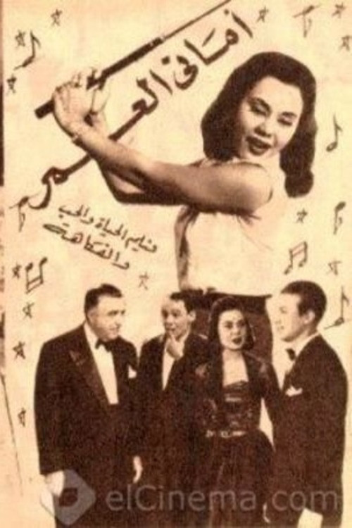 Movie poster for Life's Wishes (1955)
