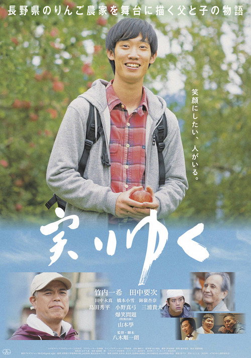 Movie poster for Minori yuku (2020)