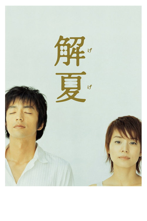 Movie poster for Milk White (2004)