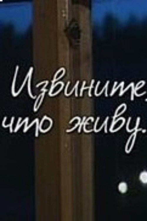 Movie poster for Excuse me For Living (2002)
