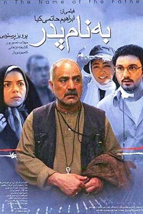 Movie poster for In the Name of the Father (2006)