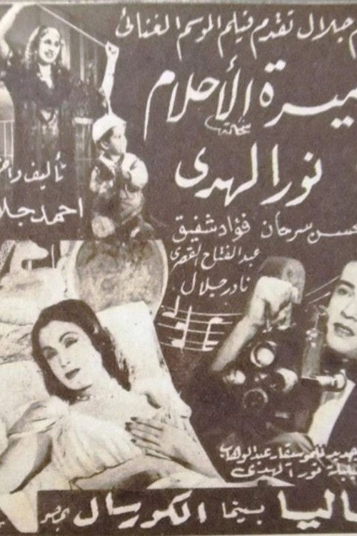 Movie poster for The Princess Of Dreams (1945)