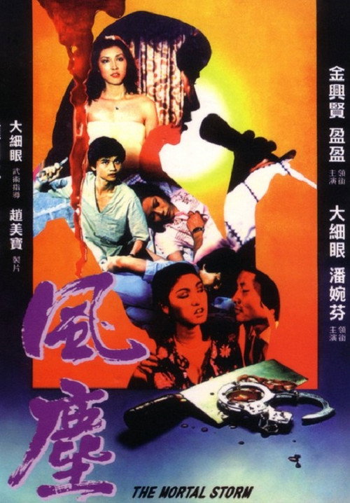 Movie poster for The Mortal Storm (1980)