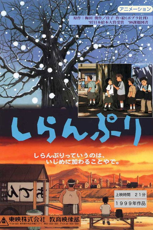 Movie poster for A Challenge (1999)