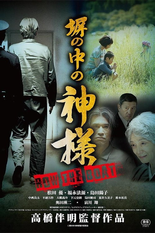 Movie poster for God in Jail (2016)