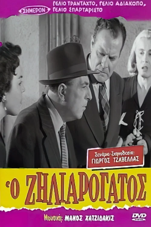 Movie poster for Jealous like a Cat (1956)