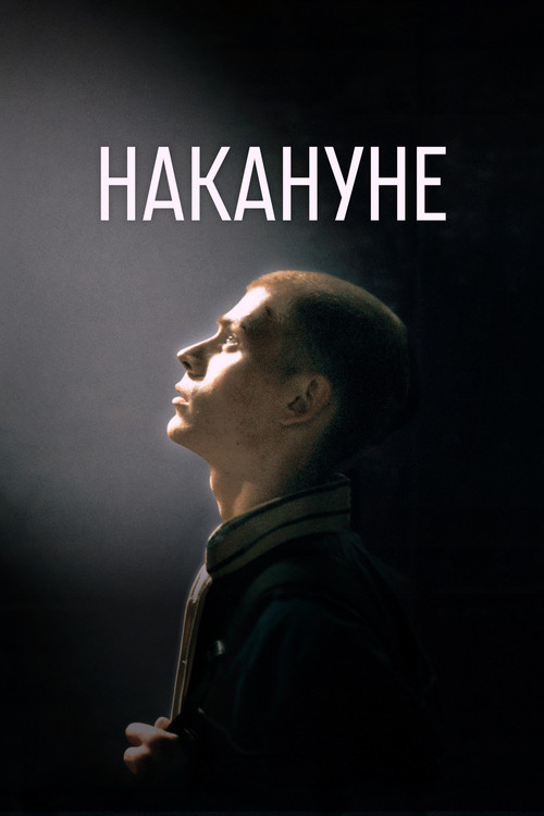 Movie poster for Just Before (2022)