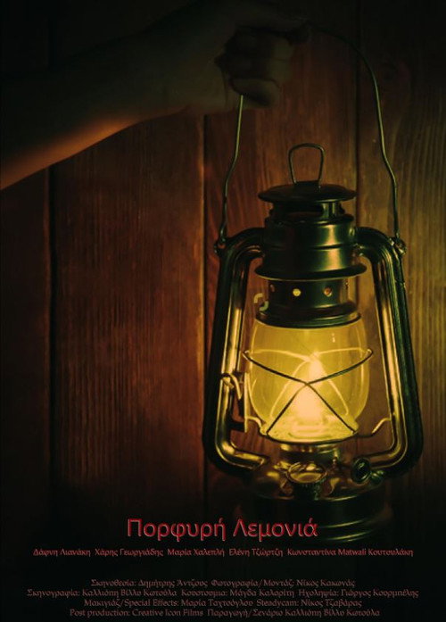 Movie poster for Porfyri Lemonia (2022)