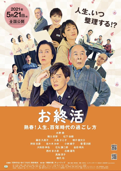 Movie poster for Oshûkatsu (2021)
