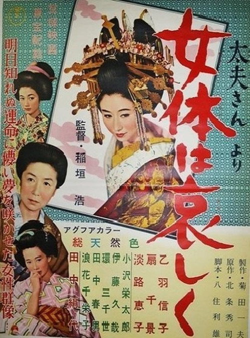 Movie poster for Geisha in the Old City (1957)