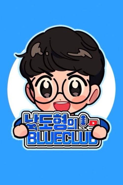 남도형의 블루클럽 poster