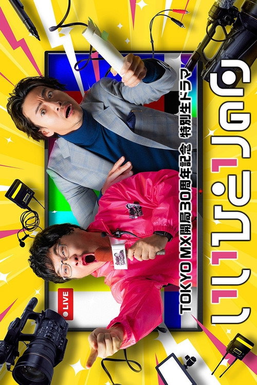 Movie poster for ii hitori no hi (2025)