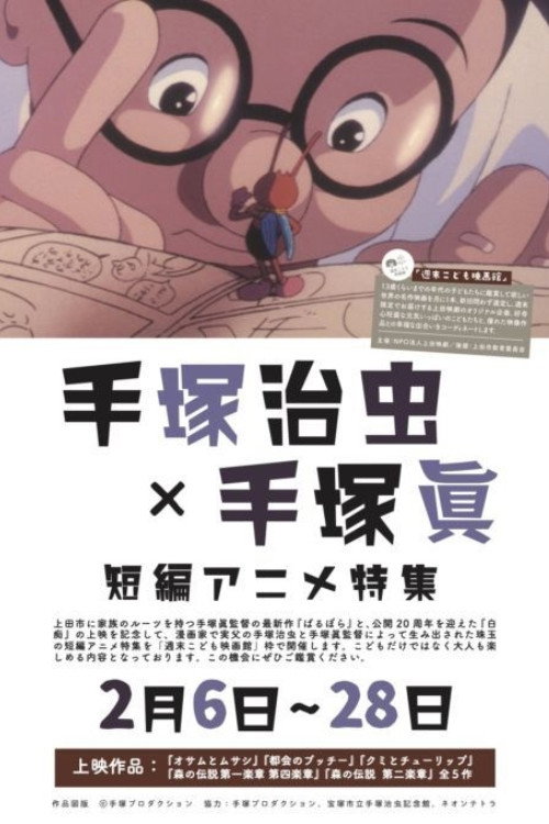 Movie poster for Osamu and Musashi (1994)