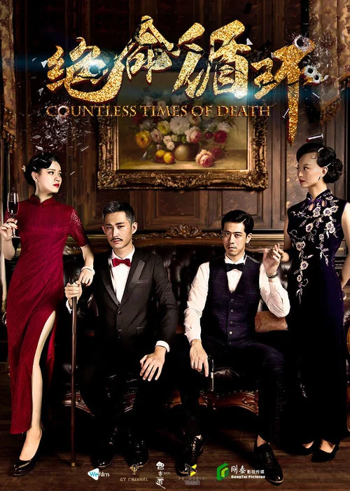Movie poster for Countless Times of Death (2017)