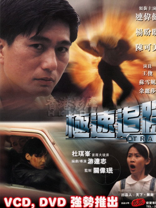 Movie poster for Trail (1999)