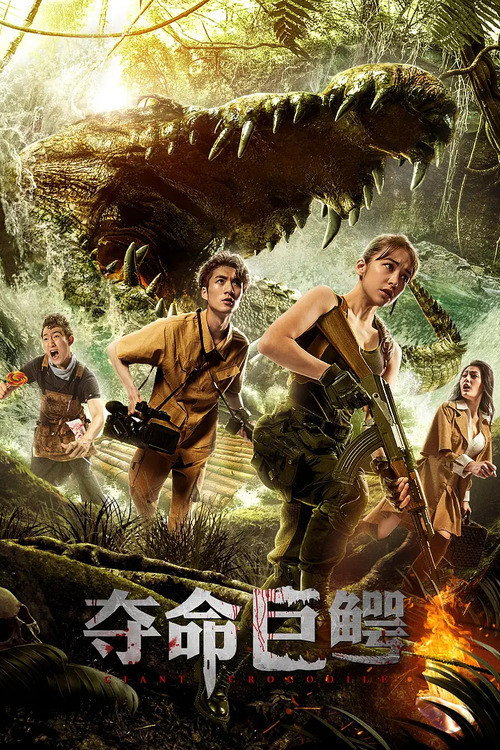 Movie poster for Giant Crocodile (2020)