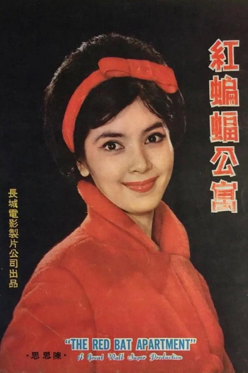 Movie poster for The Red Bat Apartment (1962)