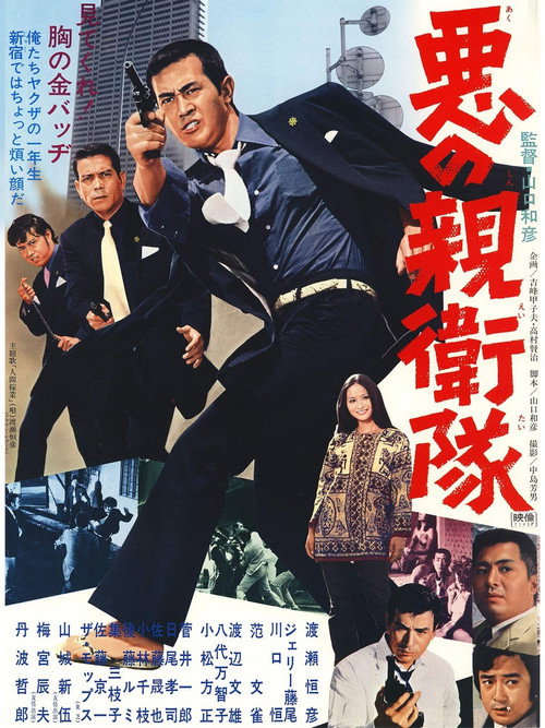 Movie poster for Troops of Darkness (1971)