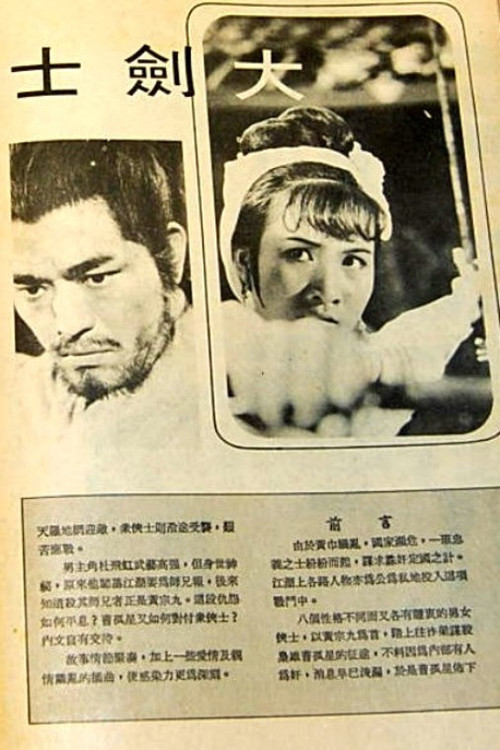 Movie poster for The Great Plot (1970)