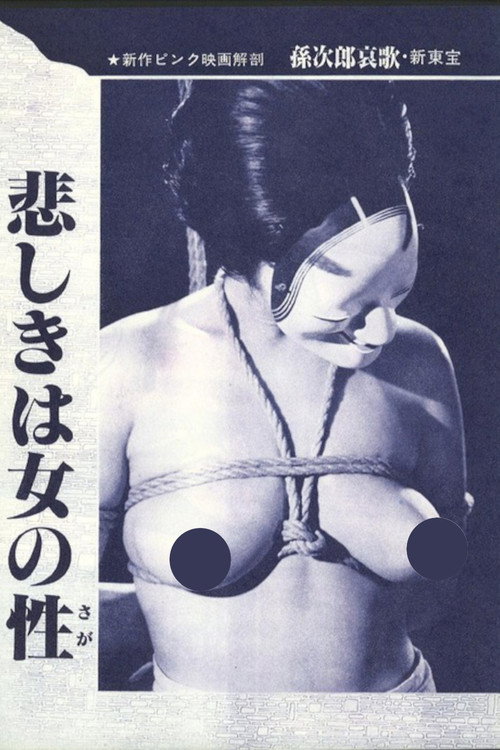 Movie poster for Naomi Tani Tied Up! (1977)