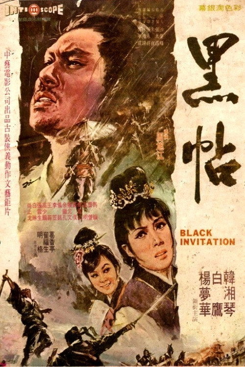 Movie poster for Black Invitation (1969)