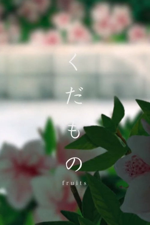 Movie poster for fruits (2018)