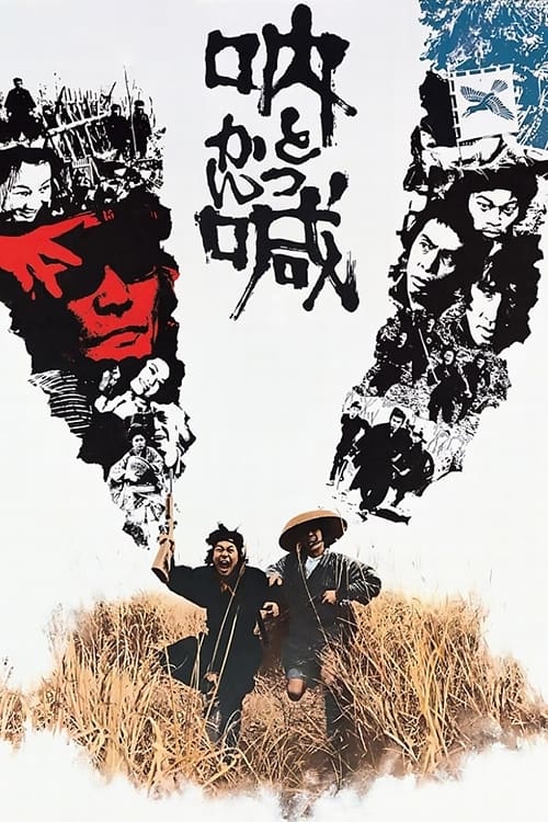 Movie poster for Battle Cry (1975)