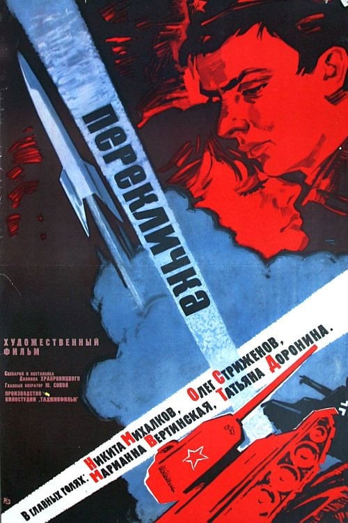 Movie poster for Roll Call (1966)