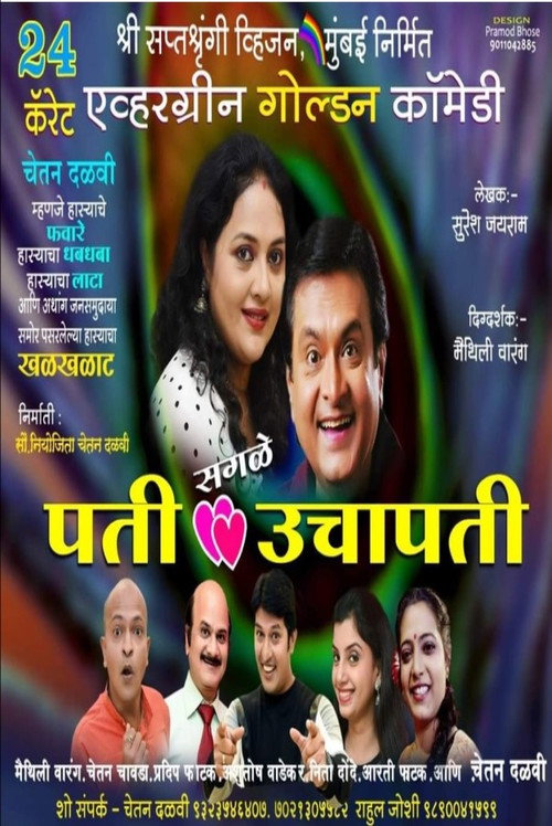 Movie poster for Pati Sagle Uchapati (2014)