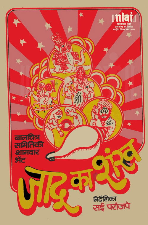 Movie poster for Jadu Ka Shankh (1974)