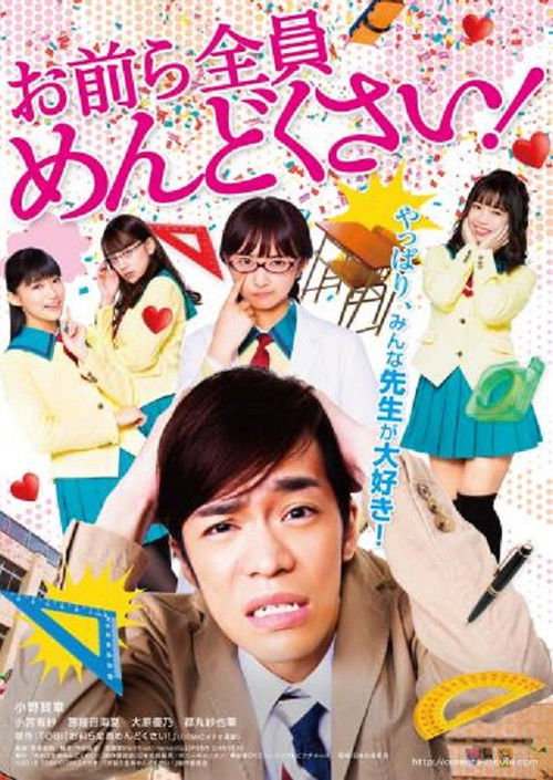 Movie poster for All of Them Are Troublesome Girls! (2019)