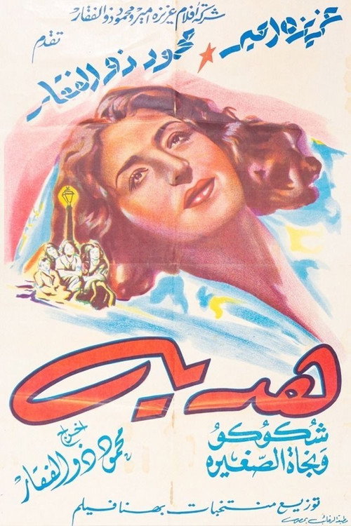Movie poster for Hadaya (1947)