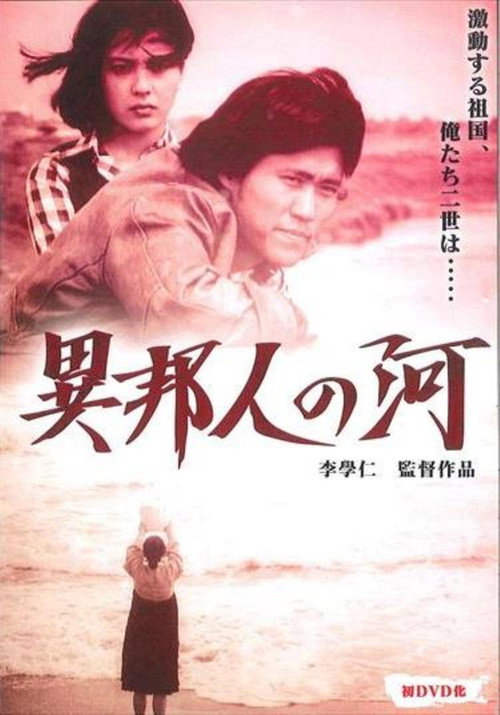 Movie poster for The River of the Stranger (1975)