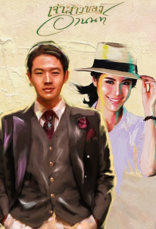 Jao Sao Kong Arnon poster