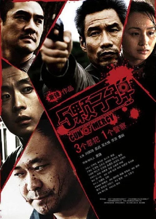 Movie poster for Gun of Mercy (2008)