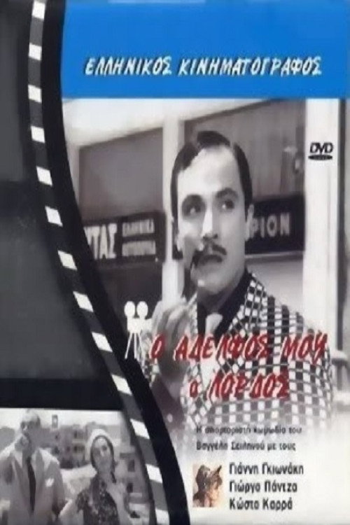Movie poster for My Brother, the Lord (1966)
