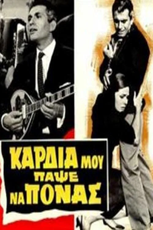 Movie poster for My heart, stop hurting. (1965)