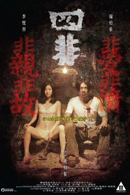 Movie poster for Guilty (2015)