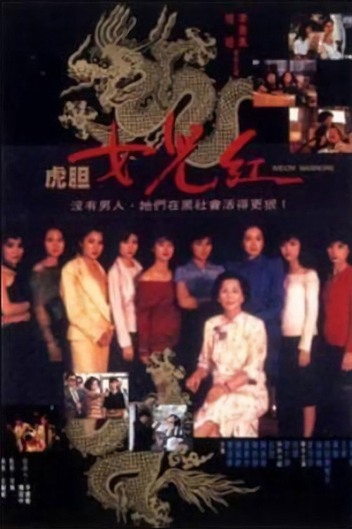 Movie poster for Widow Warriors (1990)