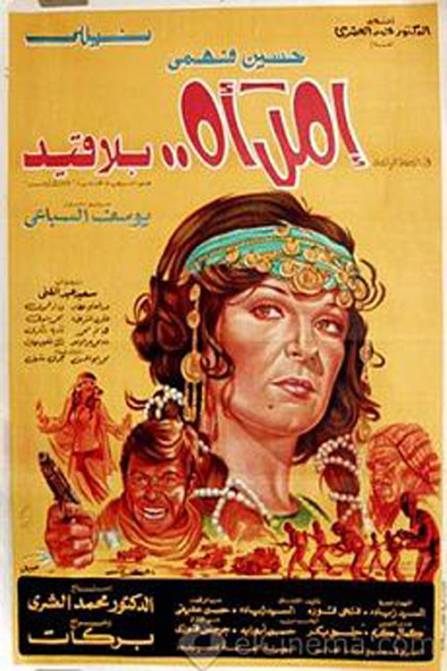Movie poster for امرأة بلا قيد (1978)