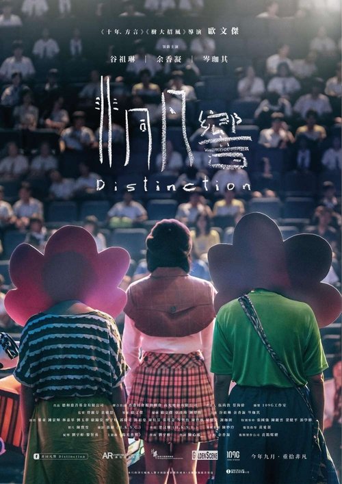 Movie poster for Distinction (2018)