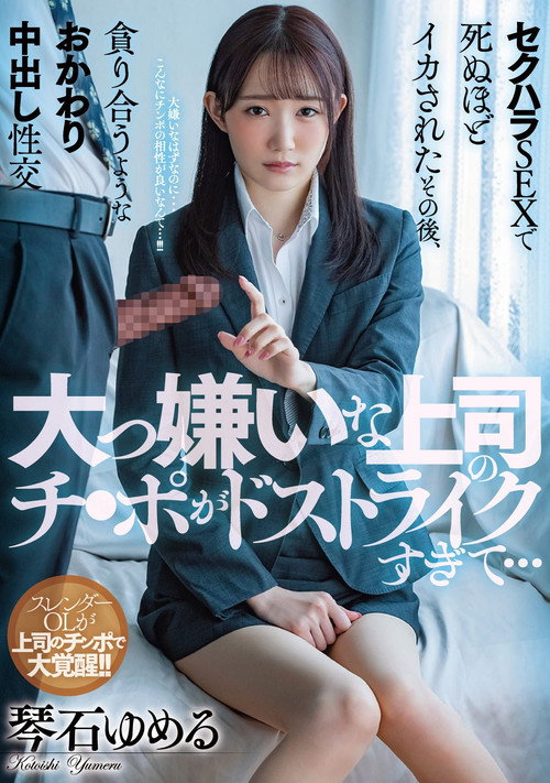 Movie poster for She Hated Her Boss, But His Cock Simply Hit The Spot, Way Too Well … And After He Made Her Cum So Hard She Could Die, They Hungered For Each Other With Second Helping Creampie Sex Yumeru Kotoishi (2021)