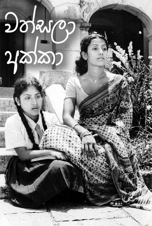 Movie poster for Wathsala Akka (1985)