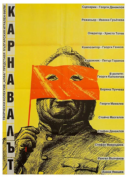 Movie poster for The Carnival (1990)
